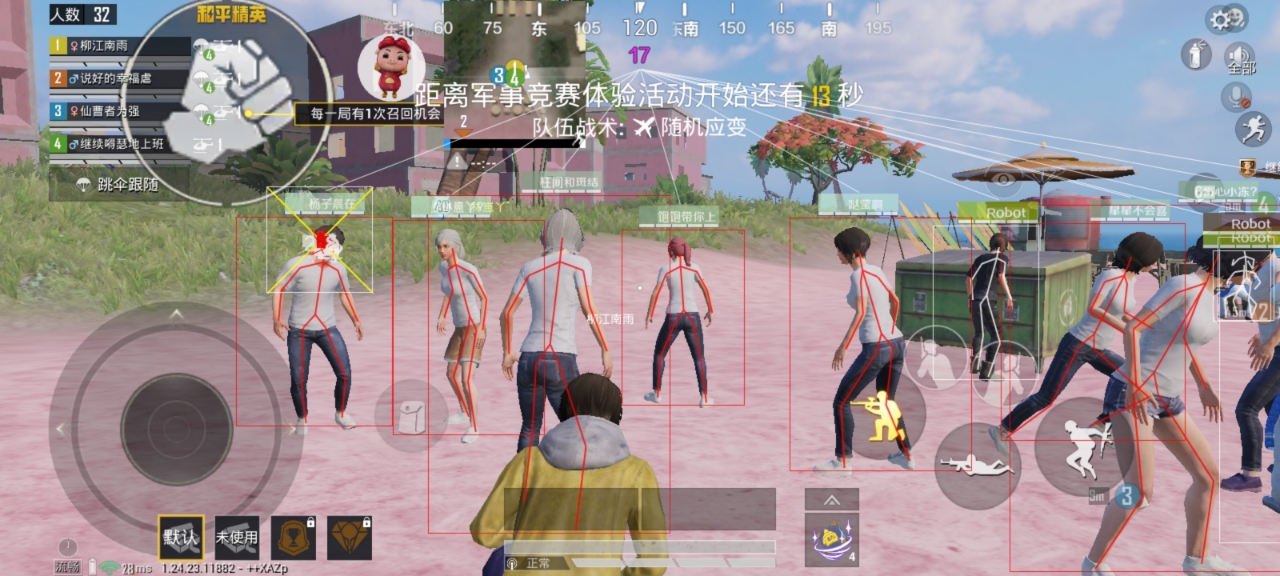 和平精英【星辰】iOS辅助