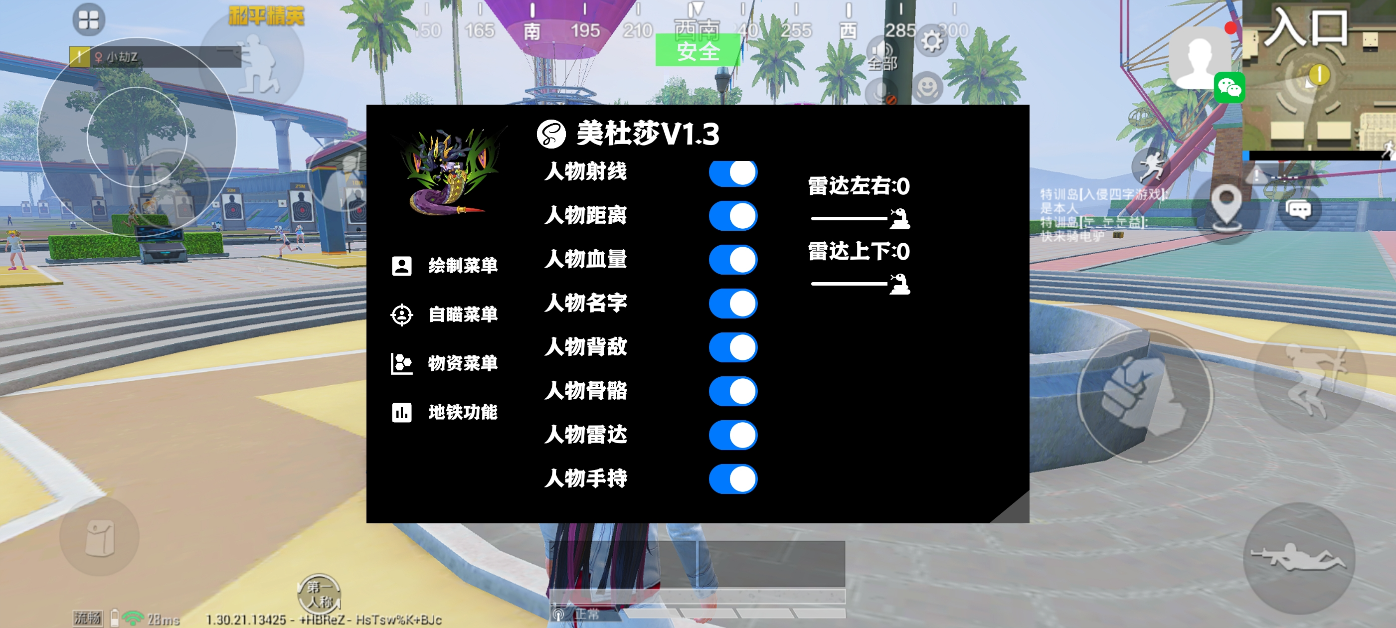 和平精英【星辰】iOS辅助