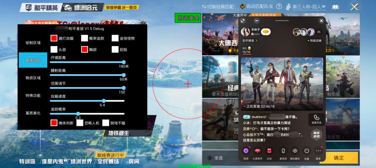 和平精英《恶魔之眼》辅助